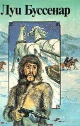 Книга Из Парижа в Бразилию по суше